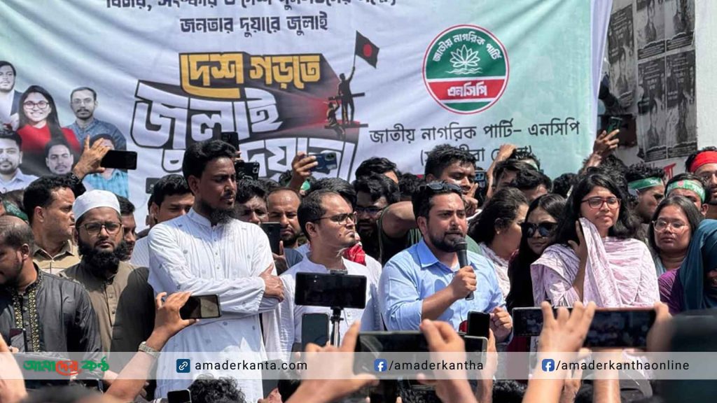 কয়েকটি আসনের লোভ দেখিয়ে এনসিপিকে কেনা যাবে না: সাতক্ষীরায় নাহিদ ইসলাম