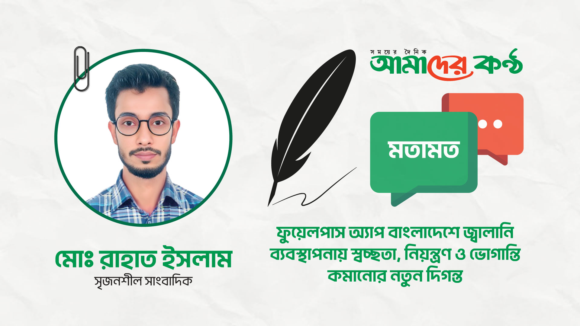 ফুয়েলপাস অ্যাপ